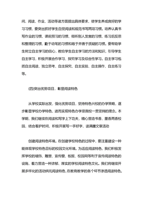 小学教学工作计划总结及安排.docx