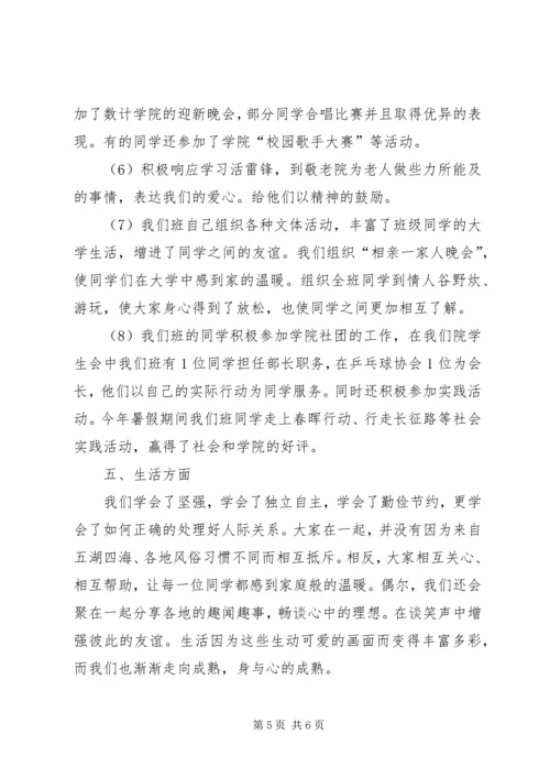 先进班集体主要事迹材料_1 (3).docx