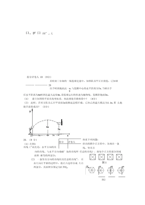 中考数学招生模拟考试题3