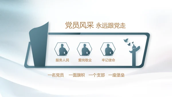 真心热血与军共荣八一建军节PPT
