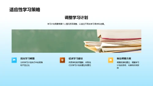 学习计划成就梦想