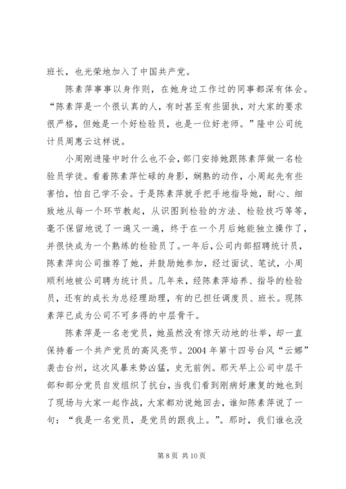 公司质量总检员全国劳模先进事迹(3).docx