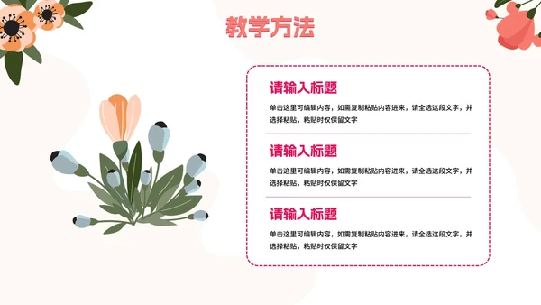 淡雅小清新花卉插画教学说课PPT模板