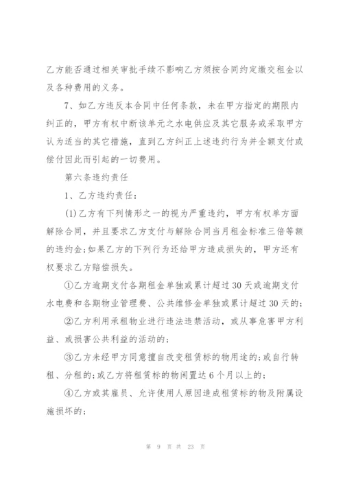 正规2022年租房合同模板范本.docx