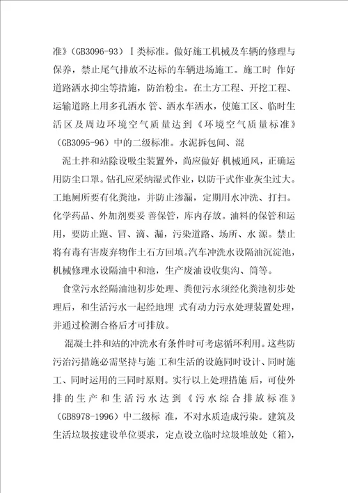 确保文明及环保施工技术组织措施3115