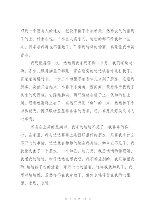 我家小狗作文600字八篇.docx