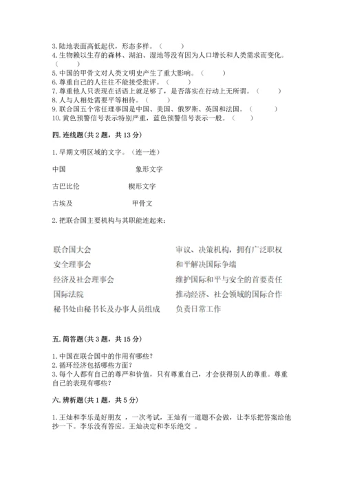 六年级下册道德与法治 《期末测试卷》（典型题）.docx