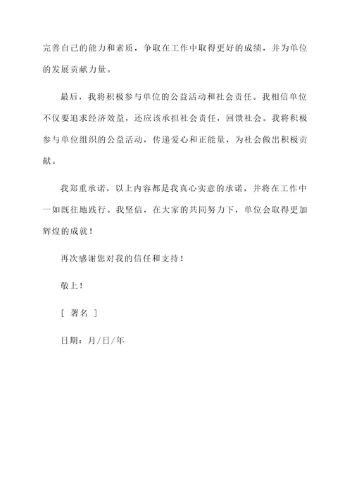 个人给单位写承诺书