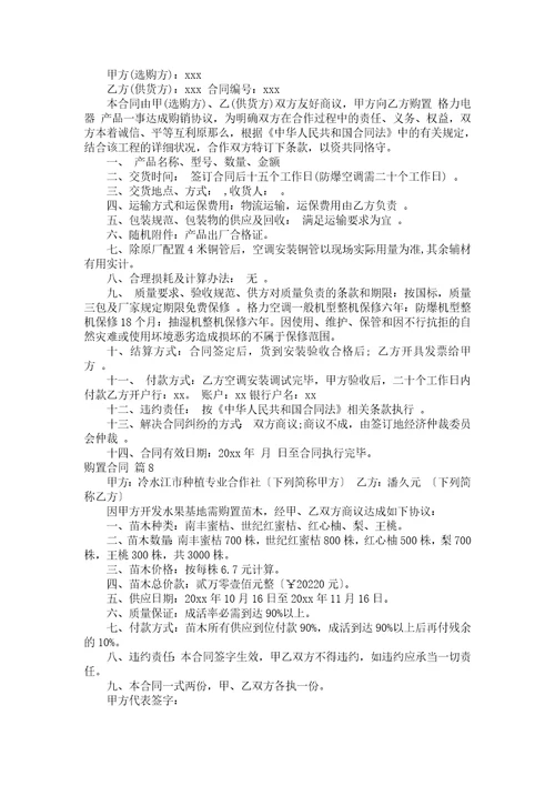 购买合同汇总10篇