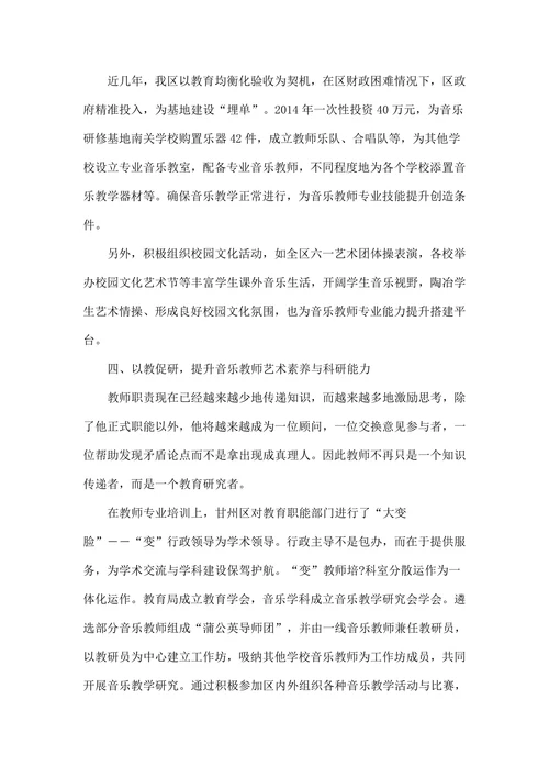 浅述提升教师艺术素养促进教师转型发展策略