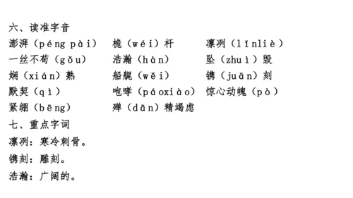 八上第一单元知识梳理－2023-2024学年八年级语文上册知识（考点）梳理与能力训练 课件(共44张