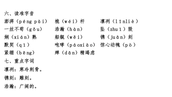 八上第一单元知识梳理－2023-2024学年八年级语文上册知识（考点）梳理与能力训练 课件(共44张