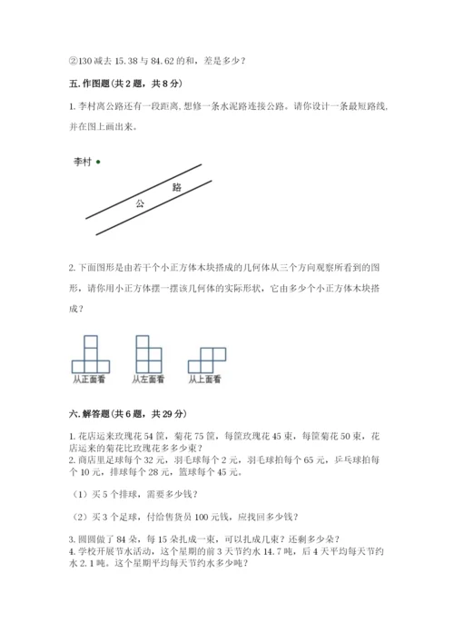 苏教版小学数学四年级上册期末卷及答案【夺冠】.docx