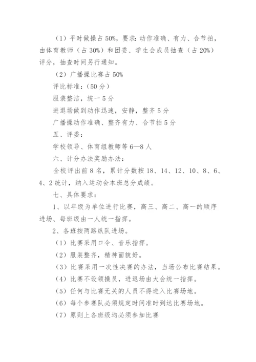 体育模块教学实施方案.docx