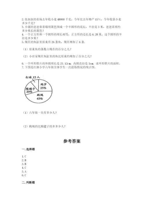 小学六年级上册数学期末测试卷附完整答案【网校专用】.docx