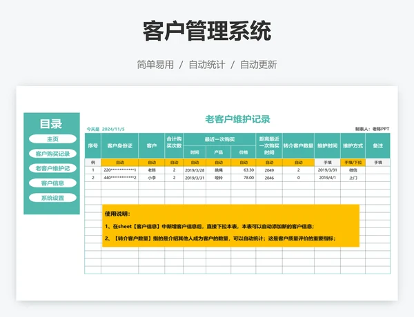 客户管理系统