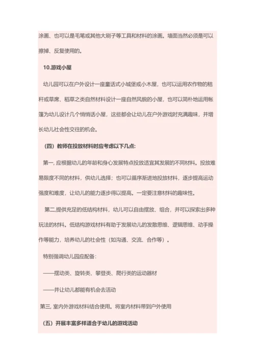 新版有效开展幼儿园户外游戏活动.docx