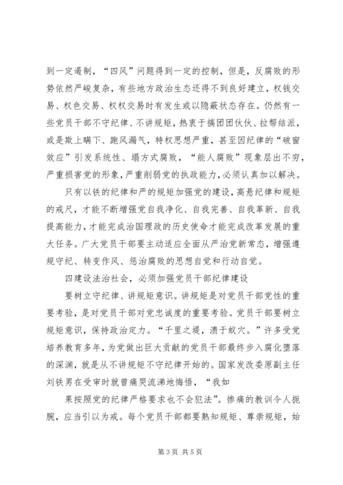 坚持五个必须严守政治纪律政治规矩学习体会 (3).docx