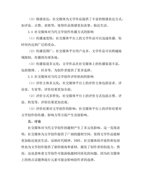 社交媒体对当代文学创作的影响