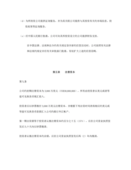 中国投资有限公司综合章程.docx