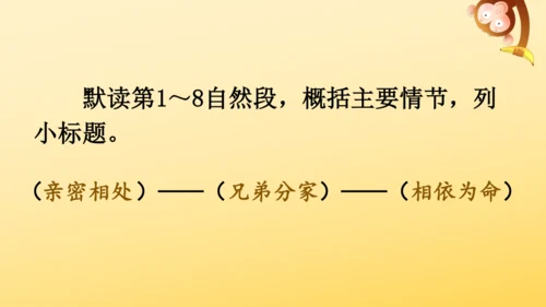 10 牛郎织女（一）   课件