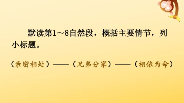 10 牛郎织女（一）   课件