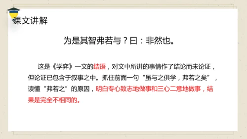 14 文言文二则 《学弈》课件