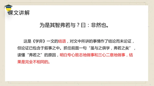 14 文言文二则 《学弈》课件
