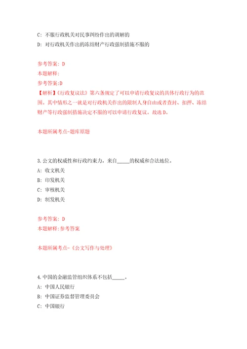 2021年12月柳州市柳南区2022年第一批次公开招聘175名高校毕业生模拟考核试题卷2