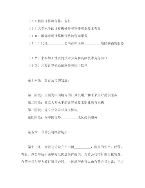 2023年设立中外合资经营企业合同（技术服务）2).docx