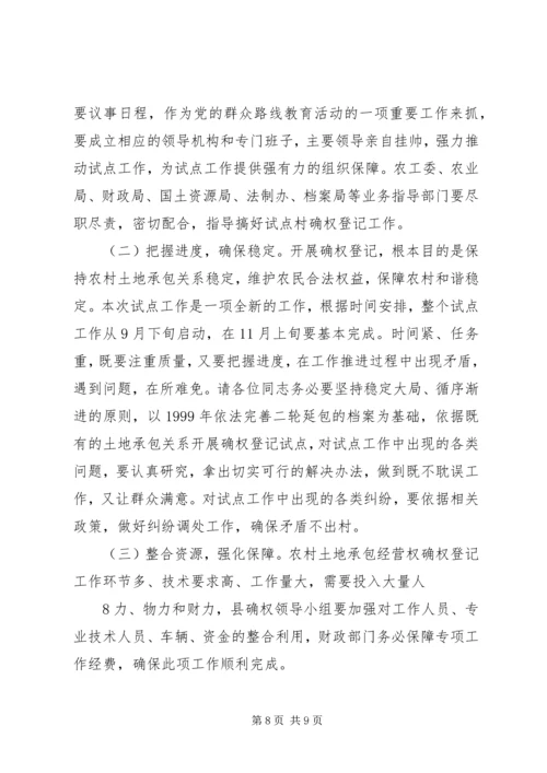 农村土地确权、农民建房管理和环保工作会议讲话稿 (2).docx