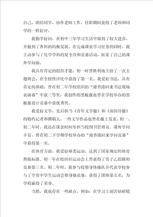 初三自我评价200字