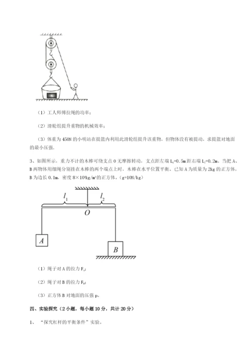 强化训练山东济南回民中学物理八年级下册期末考试专题攻克试卷（附答案详解）.docx