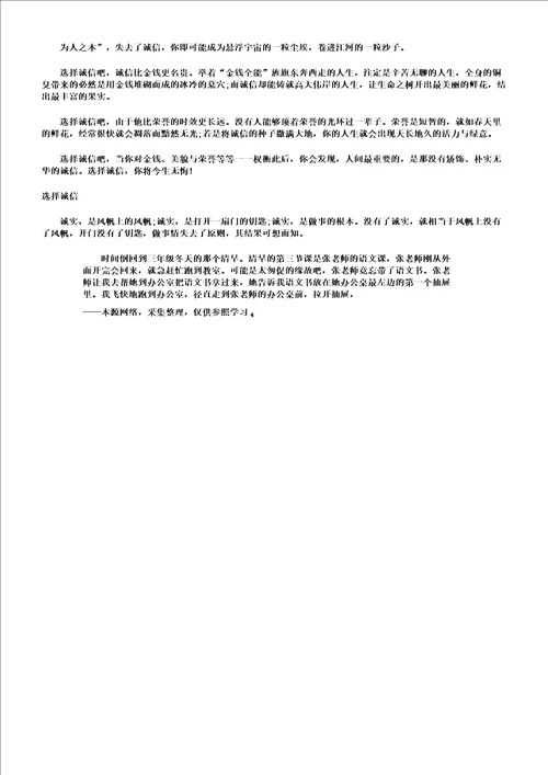 以选择诚信为题高中作文5篇