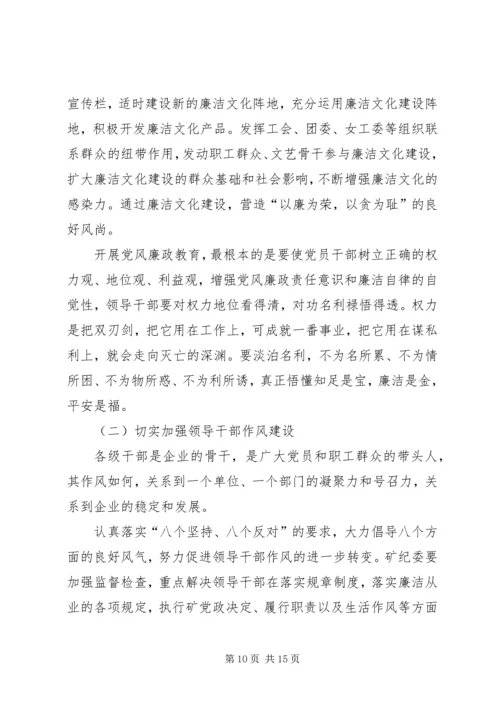 煤矿党风建设与反腐倡廉年终汇报.docx