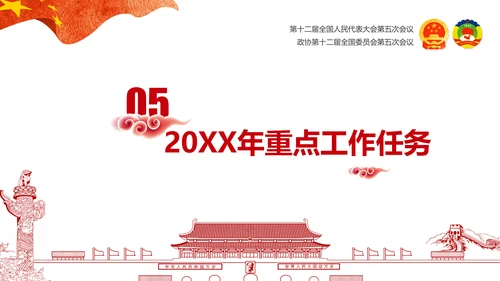 党政大气关注民生聚焦两会党课培训PPT