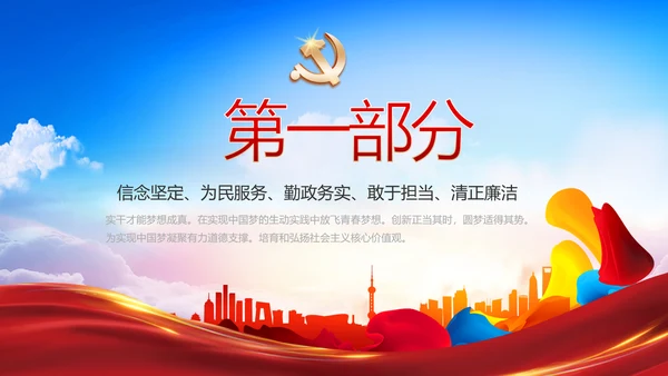 奋斗绘就新天府绘就美丽乡村新画卷PPT模板