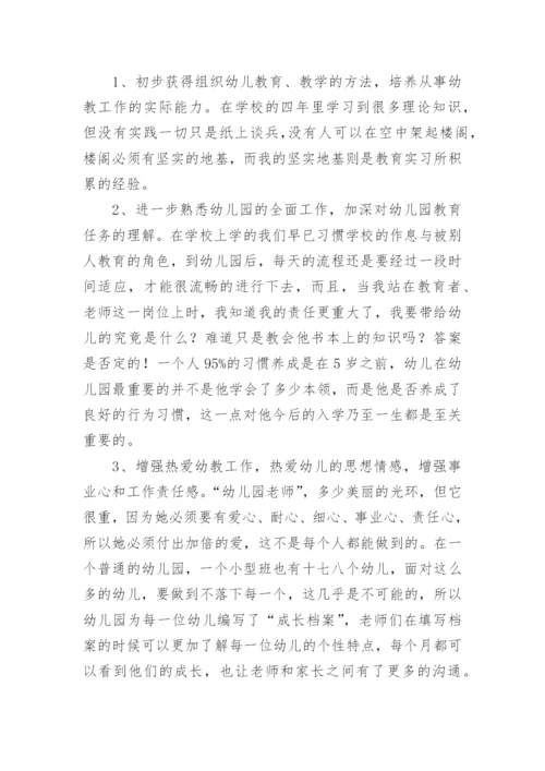 幼教实习总结_5.docx