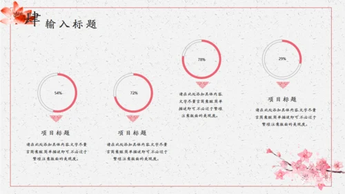 清新雅致传统中国风通用PPT模版