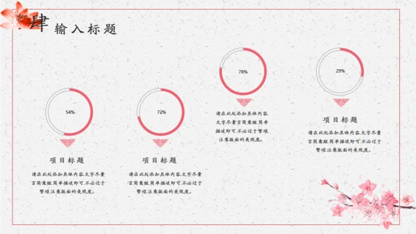 清新雅致传统中国风通用PPT模版