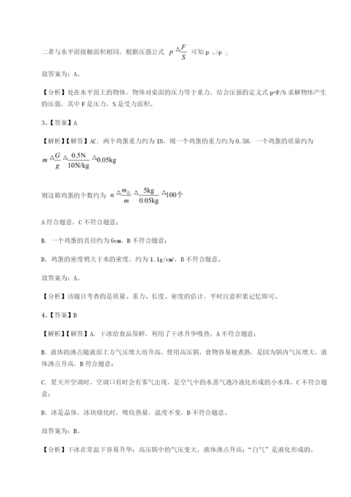 滚动提升练习广西南宁市第八中学物理八年级下册期末考试章节测评试题（解析版）.docx