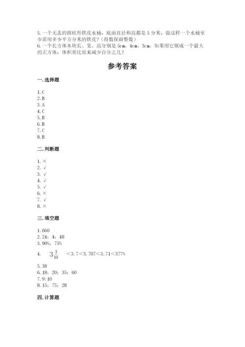 人教版六年级下册数学期末测试卷带答案（能力提升）.docx