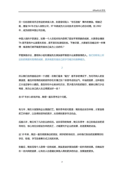 你学习和做事的深度，决定了人生和事业的高度-Word范文