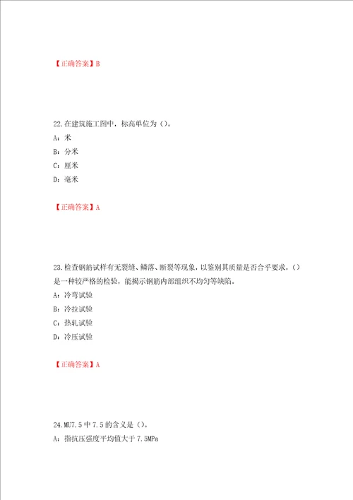 2022年四川省建筑施工企业安管人员项目负责人安全员B证考试题库押题卷含答案第50套