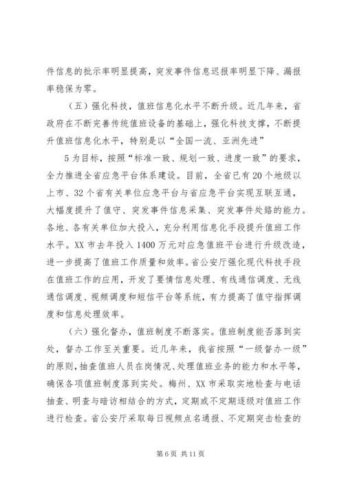 刘昆副省长在XX省应急管理工作会议上的讲话 (2).docx