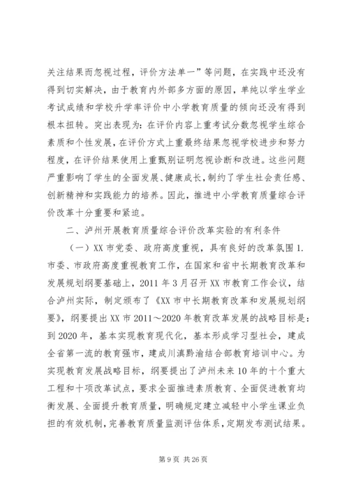 学习中小学教育质量综合评价改革的心得体1.docx