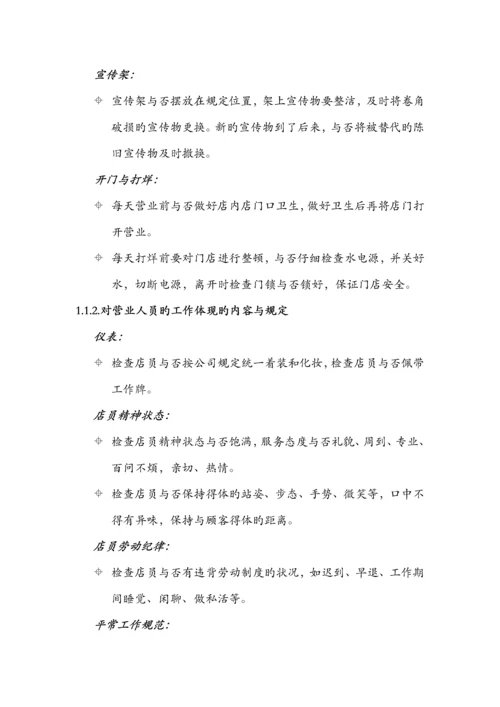 业务员终端巡访必备工作标准手册.docx