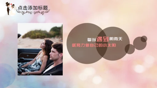 我们结婚啦婚礼婚庆公司影楼通用PPT模板