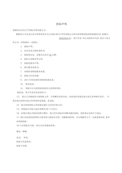 行政事业单位办公设备投标文件.docx