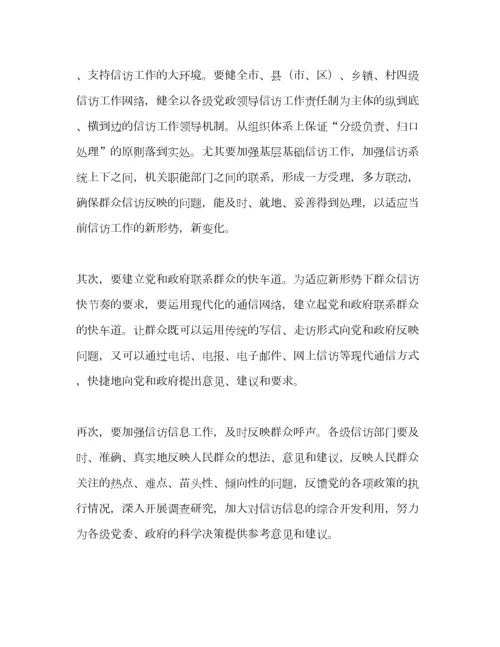 2023年信访工作心得体会.docx